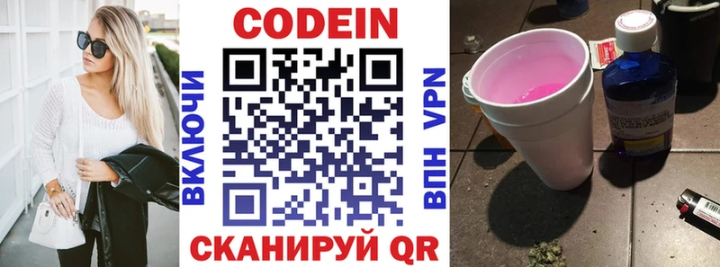 Кодеиновый сироп Lean Purple Drank  Струнино 